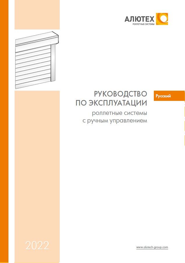 Руководство по эксплуатации РС с ручным управлением