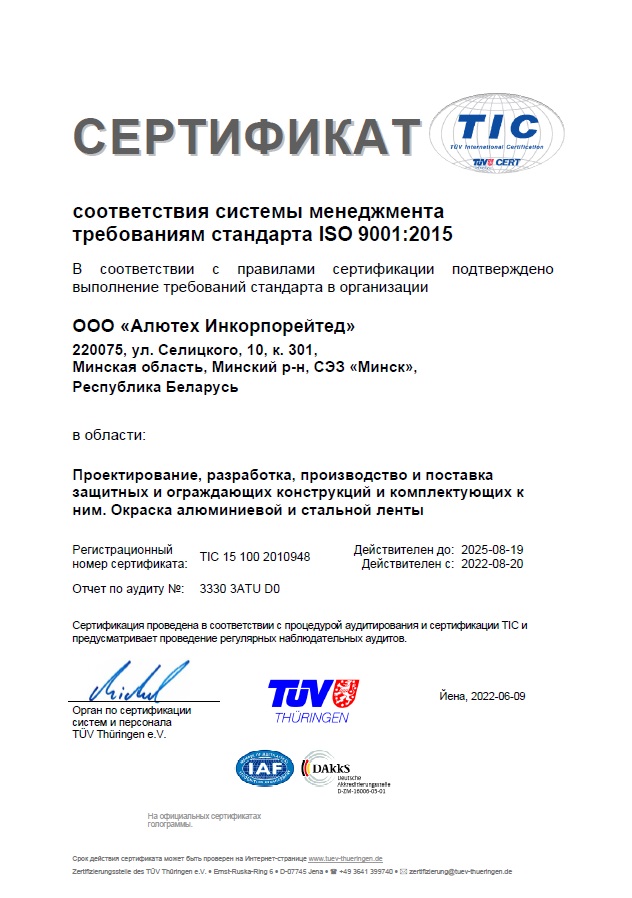 Сертификат соответствия системы менеджмента требованиям стандарта ISO 9001:2015