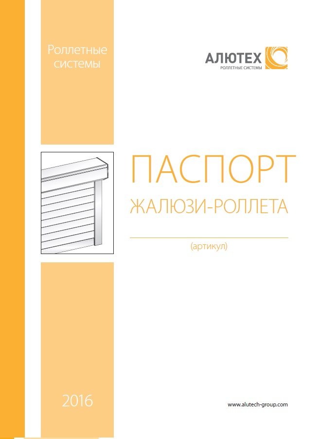 Паспорт РС