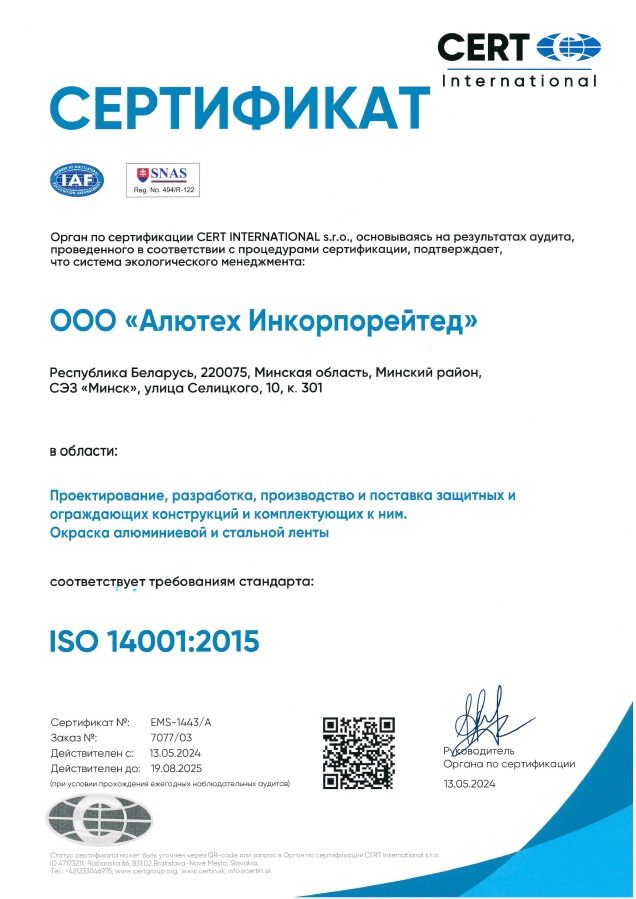 Сертификат соответствия системы менеджмента требованиям стандарта ISO 14001:2015